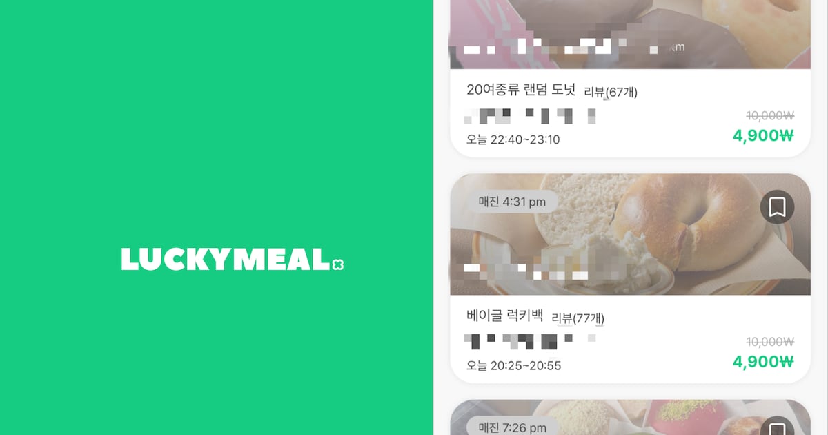 "버려지는 것 싸게 사요"...절약앱에 몰리는 2030 - 뉴스 썸네일 이미지