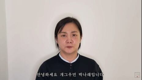 Park Na-rae mishandles scandals and loses public trust in Korea - CHOSUNBIZ