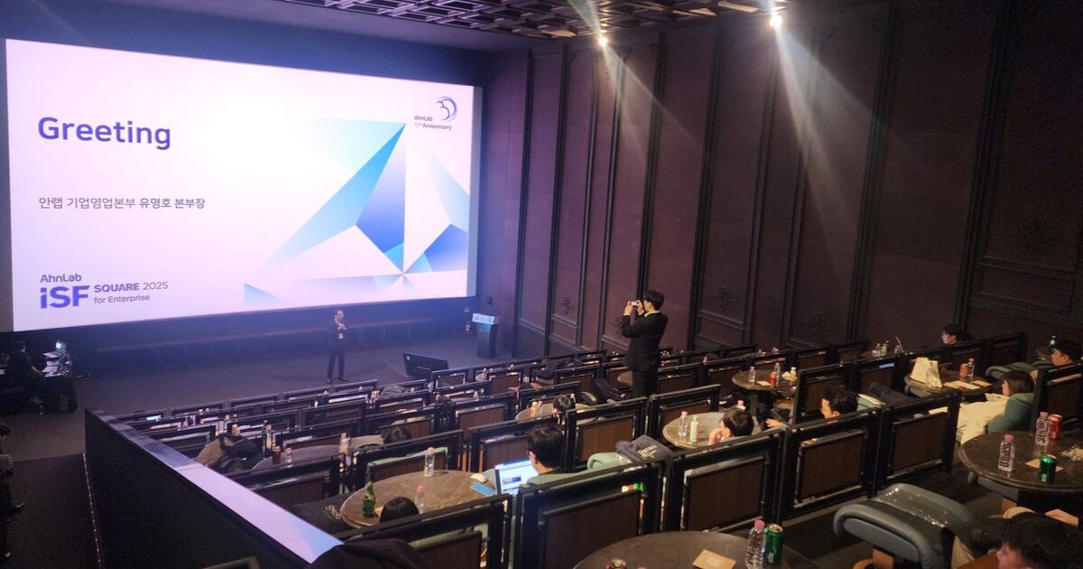 안랩, 기업 고객 보안담당자 대상 전략 세미나 성료 - 뉴스 썸네일 이미지