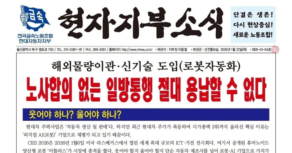 "합의 없인 로봇 안 된다"... 현대차 노조의 방패는 '단협·노란봉투... - 뉴스 썸네일 이미지