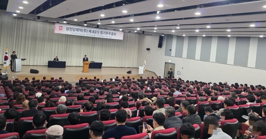 삼천당제약 주주총회 관련 이미지