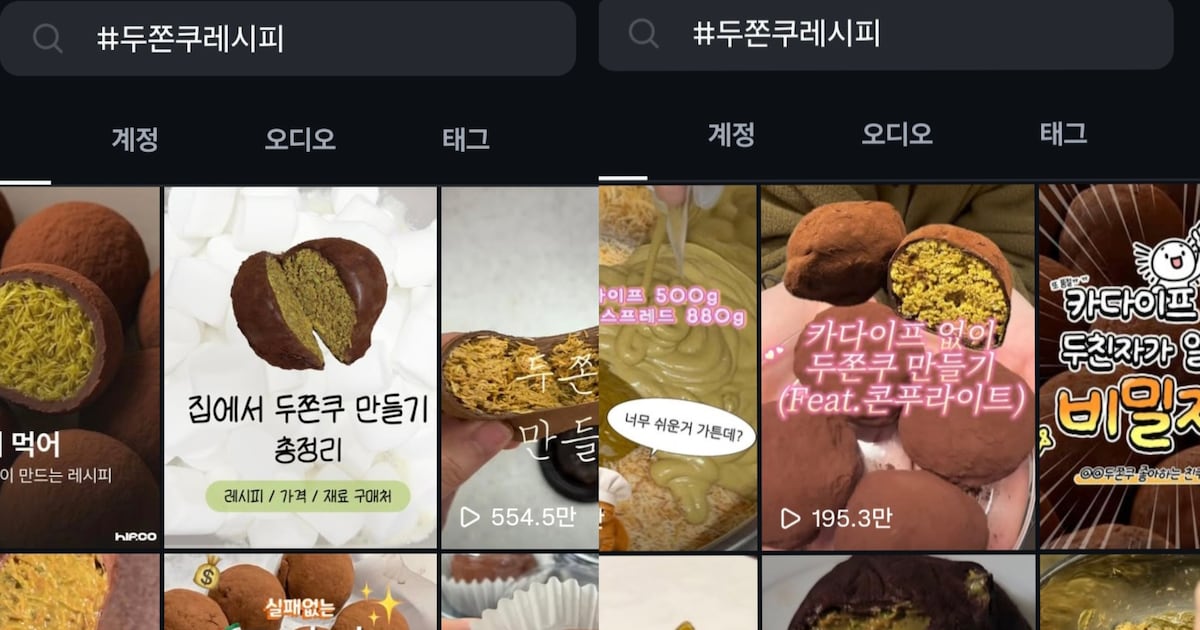 3배 뛴 재료비에 콩·곤약면 넣은 '짭쫀쿠'... 사기죄 성립할까 - 뉴스 썸네일 이미지