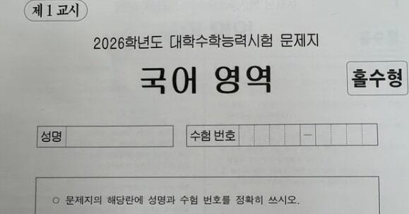 수능 관련 정책 기사 이미지
