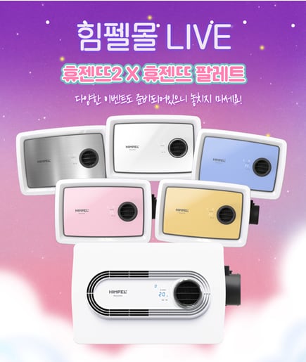힘펠 제공