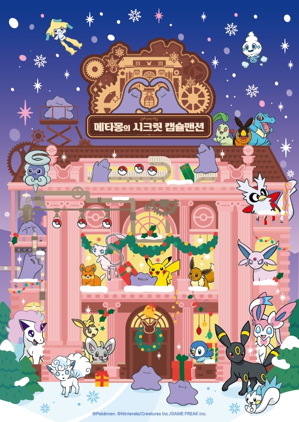 ポケモンコリアが蚕室ロッテワールドモールで12月19日からメタモンの ポケモンコリアが蚕室ロッテワールドモールで12月19日からメタモンの