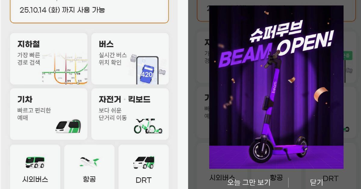 빔모빌리티, K-MaaS 교통 플랫폼 '슈퍼무브'에서 PM서비스 제공 - 뉴스 썸네일 이미지