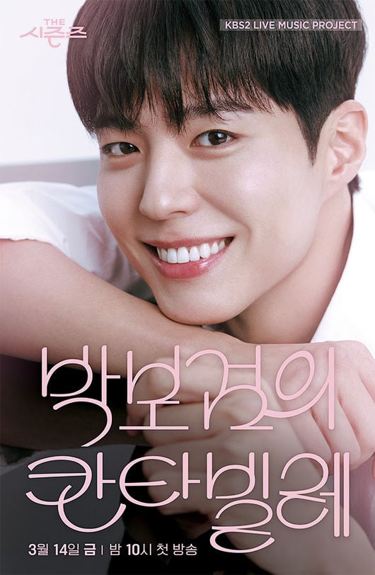 Park Bo-gum Shows Enthusiasm for Hosting 'Cantabile'