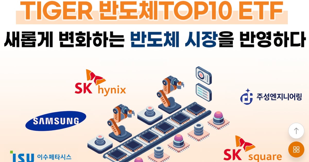 룰 바꾼 지수사 때문에 바빠진 미래에셋 TIGER 반도체 ETF의 변칙 교체