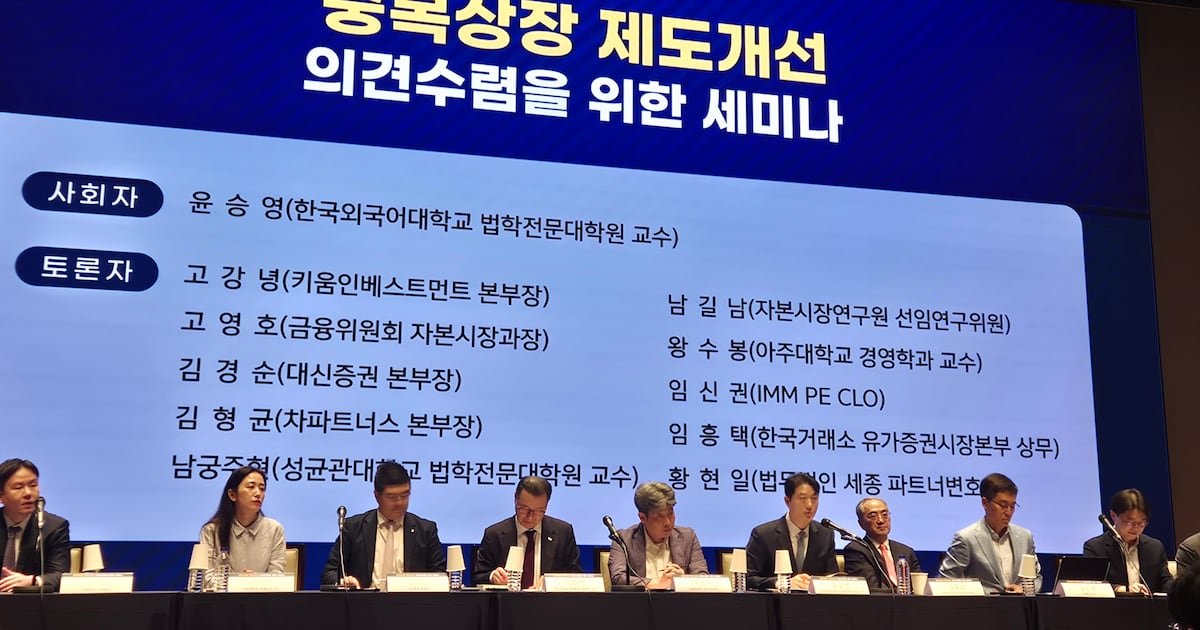 중복상장, 모회사 주주 동의 어떻게·얼마나 받아야 하나... 업계 '갑론... - 뉴스 썸네일 이미지