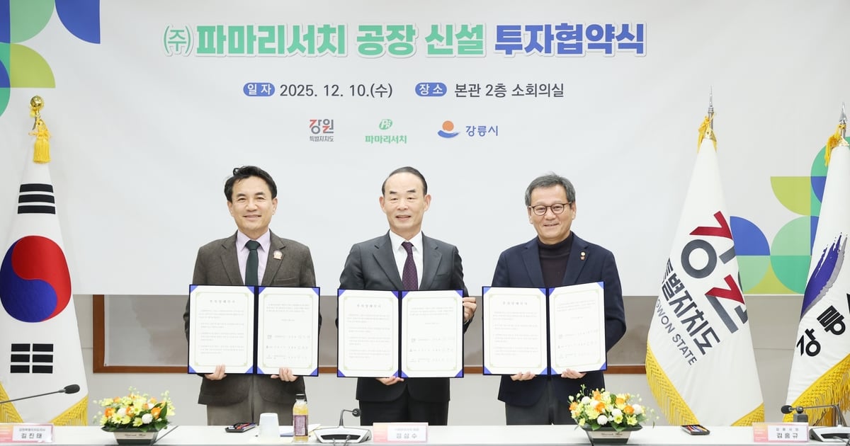 파마리서치, 강릉에 1000억원대 제5공장 신설...2027년 가동 목표 - 뉴스 썸네일 이미지