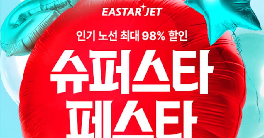 이스타항공 슈퍼 스타 페스타 관련 이미지