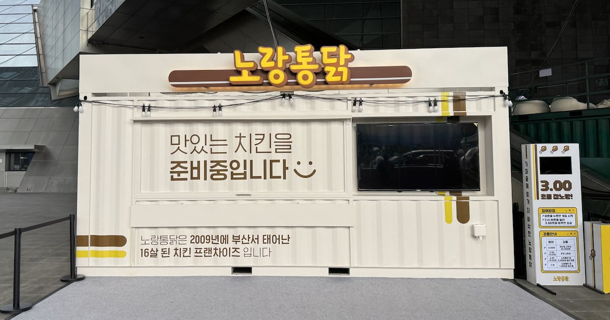 매각 무산에도 느긋한 노랑통닭... 실적 기대감에 원매자들 '기웃' - 뉴스 썸네일 이미지