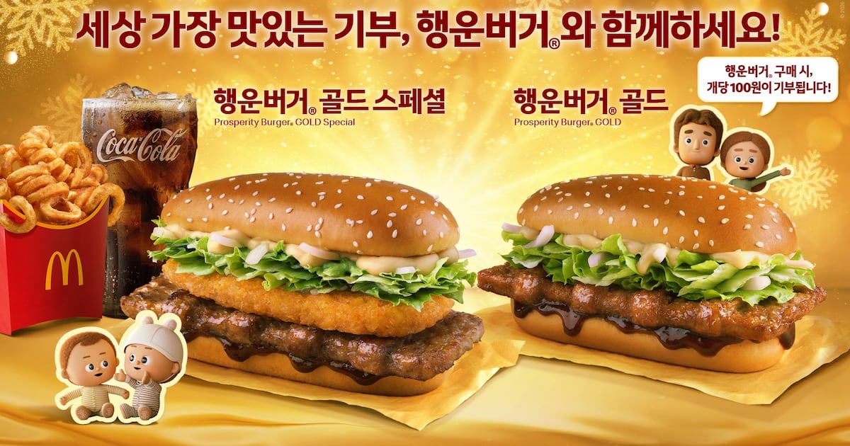 McDonald s Launches Lucky Burger Campaign With Faker To Raise Donations mcdonald-s-launches-lucky-burger-campaign-with-faker-to-raise-donations