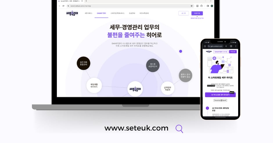 세무특공대, ‘24시간 세무 상담’ AI 도우미 도입 - 뉴스 썸네일 이미지