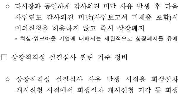 코스닥 이어 코넥스도... 부실기업 '즉시 퇴출' 칼 뽑았다 - 뉴스 썸네일 이미지