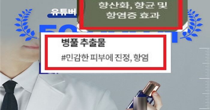 "피부재생·염증완화"...5년 새 의약품 오인 광고 1만2600건 적발 - 뉴스 썸네일 이미지