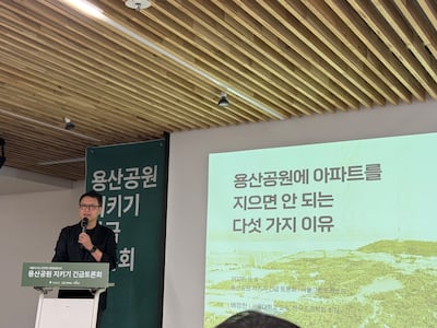 “용산공원, 주택 공급에 부적절… 2040년 입주 아파트로 집값 못 잡아”
