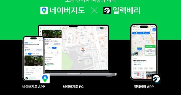 네이버지도 전기차 충전 정보, 티비유와 3년 계약 연장 - 뉴스 썸네일 이미지