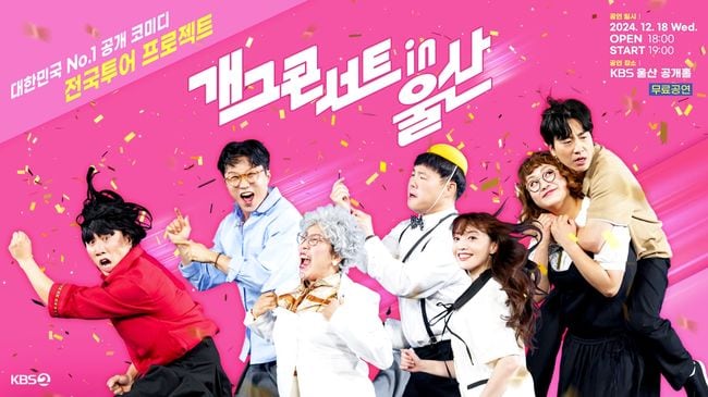 Gag Concert Launches Nationwide Tour Starting in Ulsan