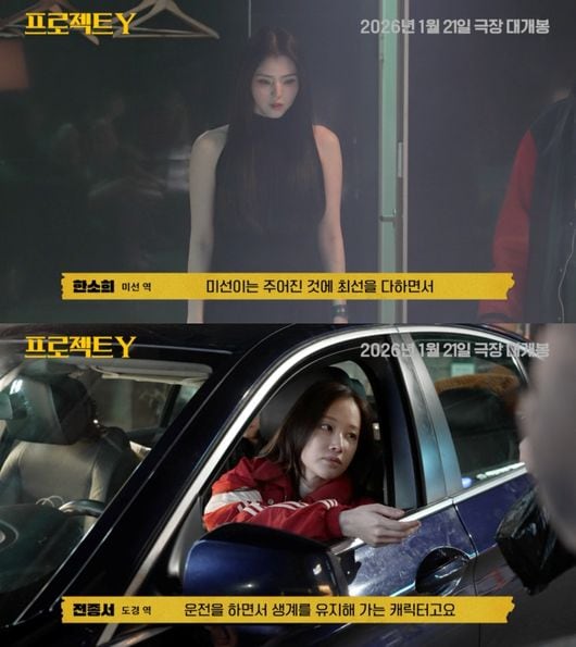 Han Sohee and Jeon Jong-seo promote Project Y with candid making-of ...