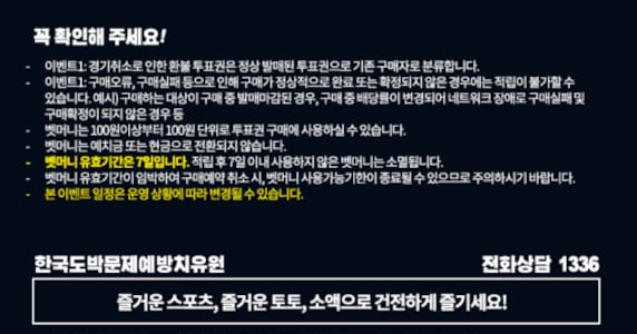 토토