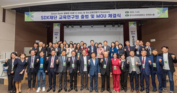 SDX재단, K-ESG 전문가 양성 위한 교육연구원 출범 - 뉴스 썸네일 이미지