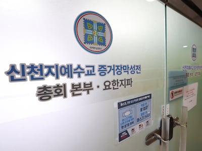 정교유착 합수본, ‘당원 가입 강요 의혹’ 신천지 前 간부 3명 구속영장