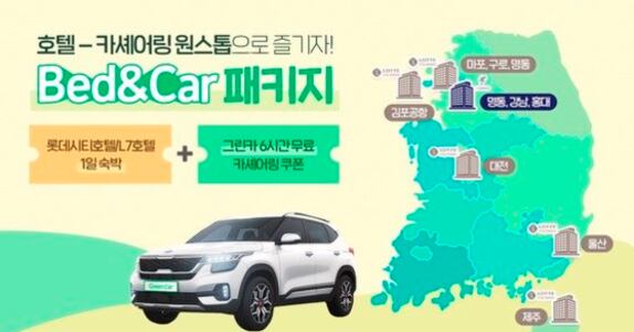 '호텔+차'패키지·비대면 점검...'언택트 추석' 위한 車업계 이벤트 쑥쑥 - 조선비즈