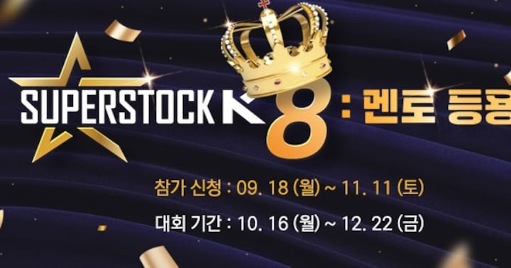 핀업, '슈퍼스탁K8: 멘토등용문' 대회 개최... "입상자에 순금 10돈" - 뉴스 썸네일 이미지