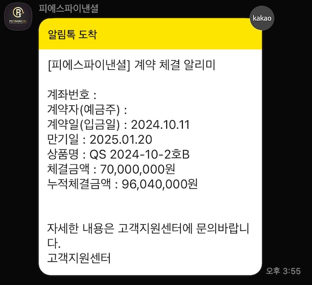 폰지사기 의혹이 불거진 PS파이낸셜이 투자자들에게 보낸 메시지. /독자 제공