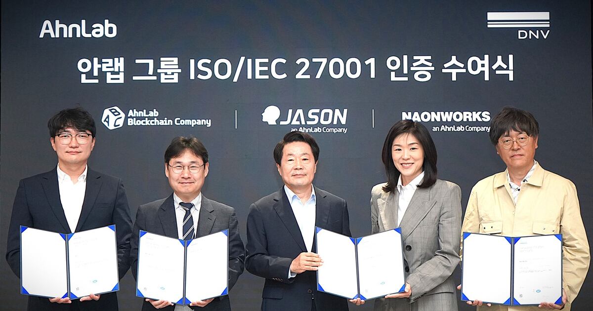 안랩, 정보보호 국제 표준 'ISO·IEC 27001:2022' 인증 획득 - 뉴스 썸네일 이미지
