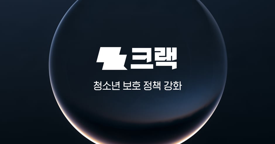 뤼튼, '크랙' 하루 최대 3시간·월 최대 10만원 결제 상한 설정 - 뉴스 썸네일 이미지