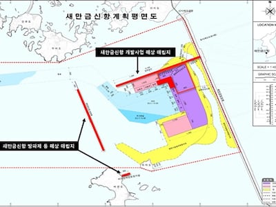 새만금신항 매립지 군산시 귀속 결정…관할 지역 두고 진통 불가피