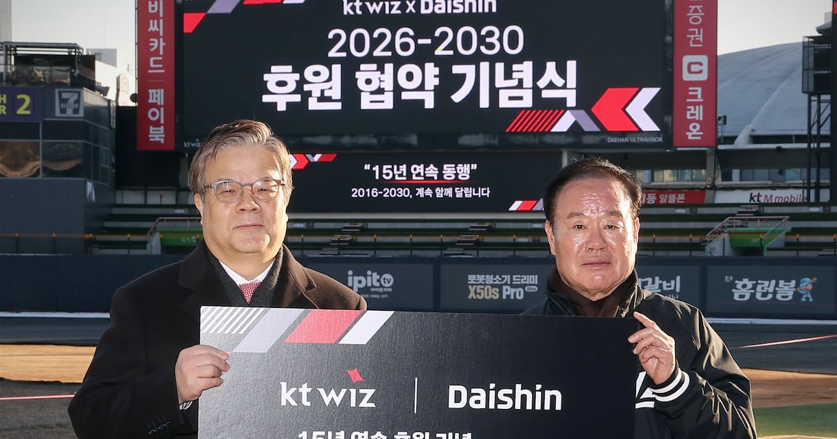 대신증권, kt위즈와 스폰서십 5년 연장...2030년까지 동행 - 뉴스 썸네일 이미지