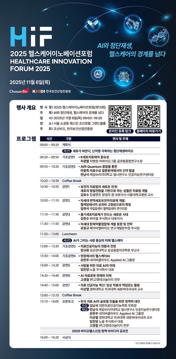 HIF 2025 프로그램