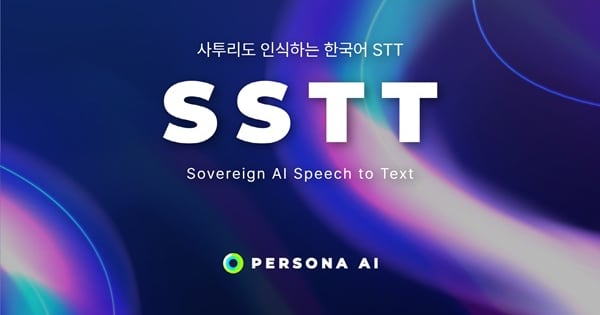 페르소나에이아이, 소버린AI 위한 사투리인식 음성AI 공개... "기술력 ... - 뉴스 썸네일 이미지
