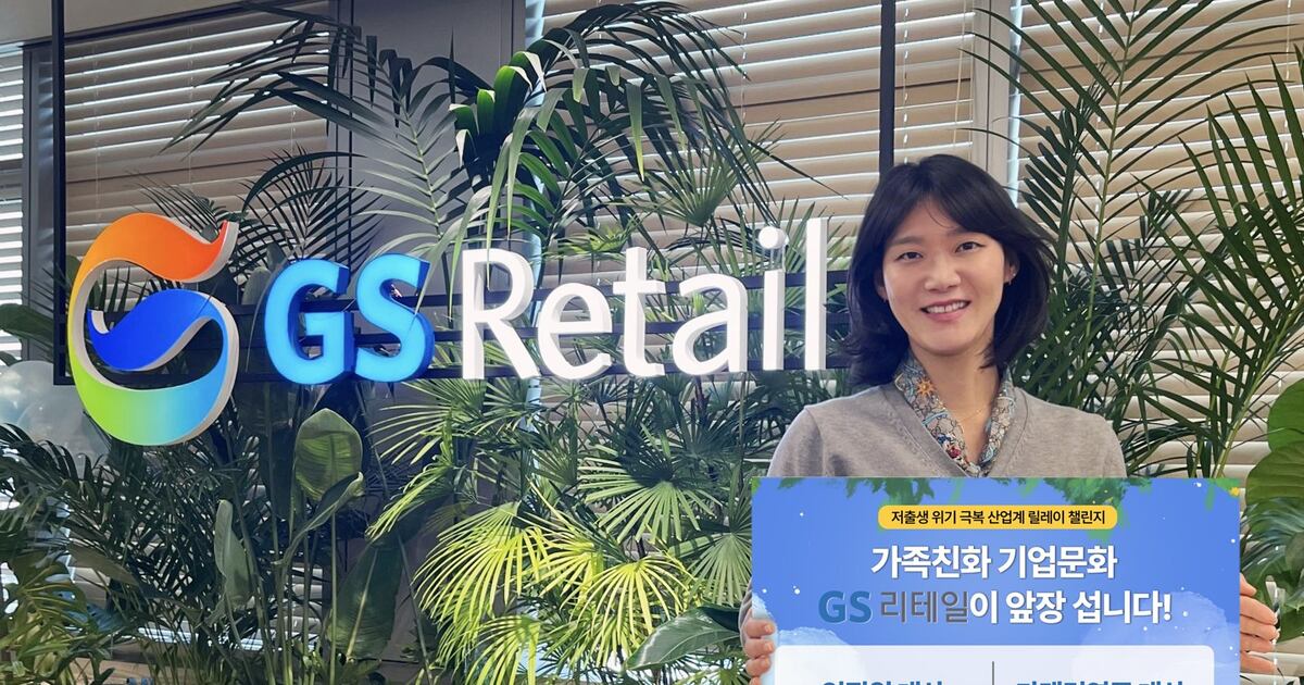 GS Retail participates in low birthrate challenge to promote family ...