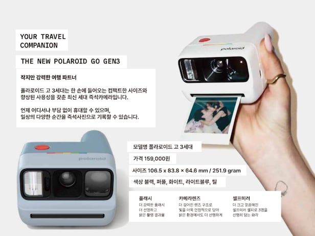 Polaroid韓国再攻勢開始 MZ需要狙う - ChosunBiz