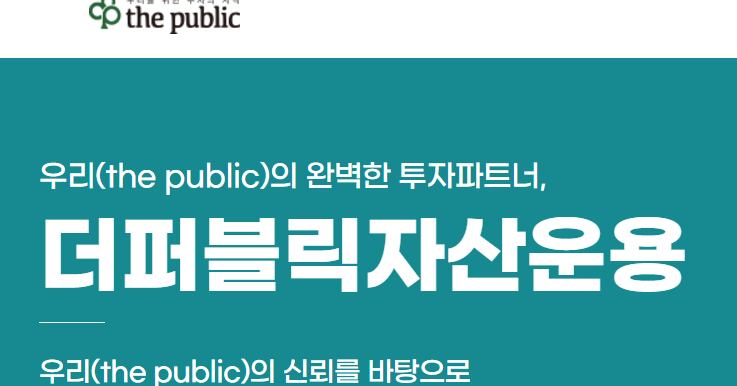 더퍼블릭자산운용, 메리츠증권과 해외 주식 자문형 랩 출시 - 뉴스 썸네일 이미지