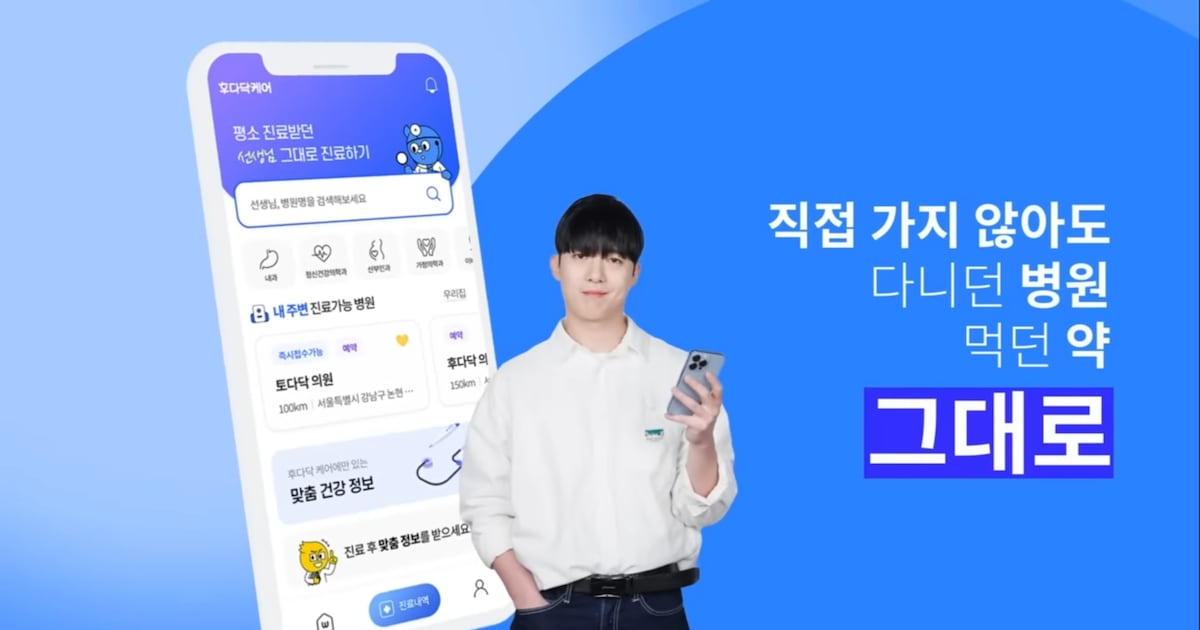 일동·녹십자·한독도 뛰어든 비대면진료...법제화 움직임에 재정비 분주 - 뉴스 썸네일 이미지