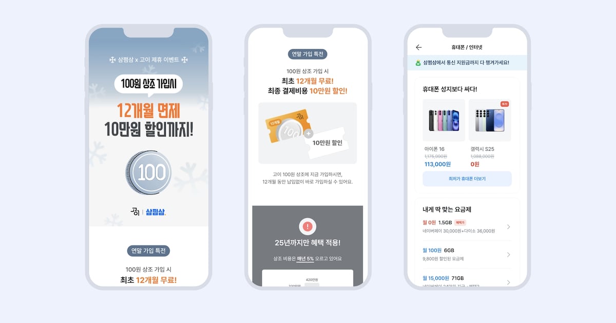 삼쩜삼 "제휴 확장으로 '생활밀착 플랫폼' 전환 가속" - 뉴스 썸네일 이미지