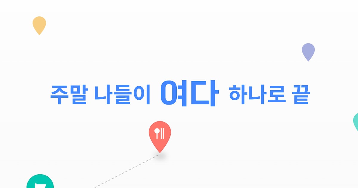 400만 여행 커뮤니티 스토리시티, 여행 앱 '여다' 4년만에 종료 - 뉴스 썸네일 이미지