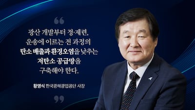 “첨단 기술로 탄소 중립·핵심광물 연결 가속…재활용도 핵심 전략”
