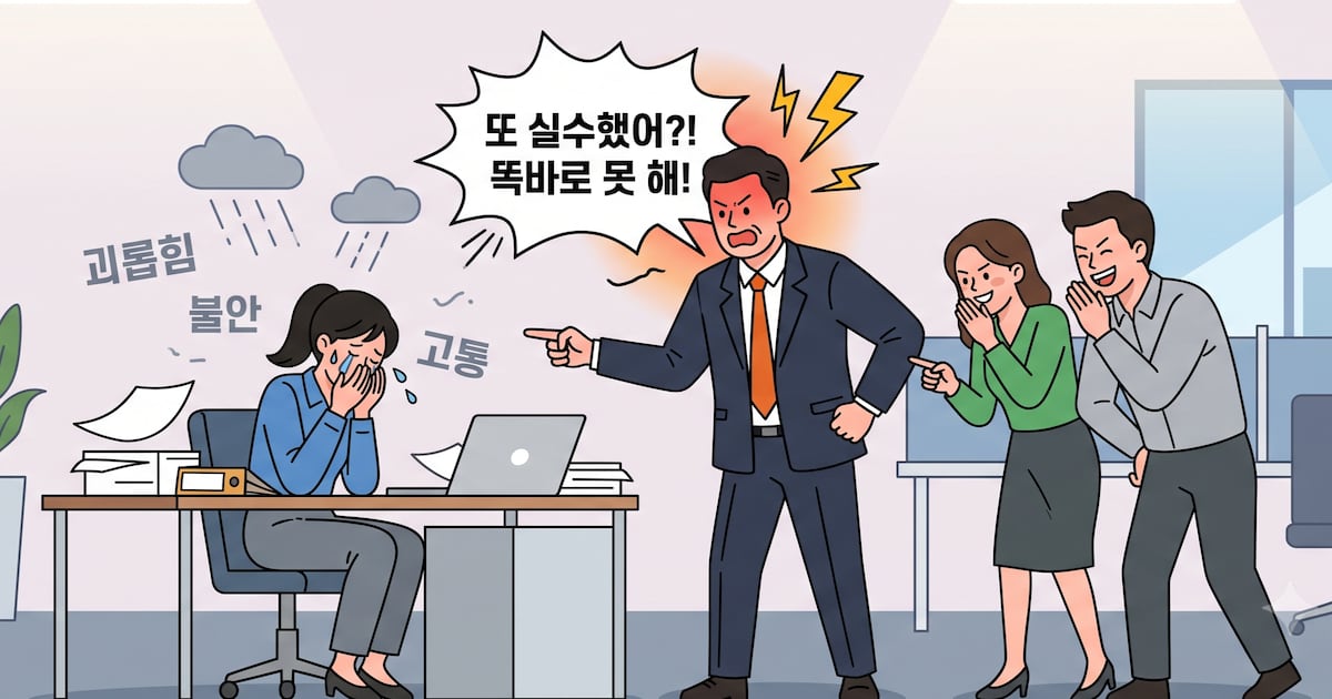 괴롭힘 신고 4년새 두 배... 로펌들 '직장 내 조사' 판 키운다 - 뉴스 썸네일 이미지