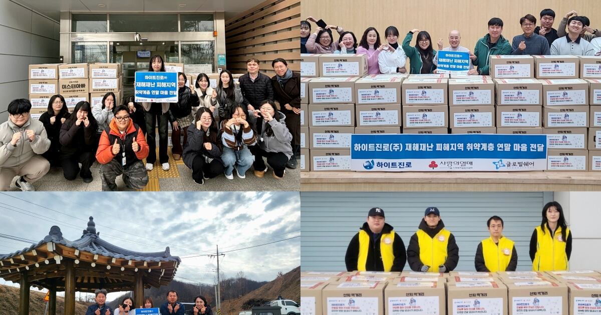 하이트진로, 재해·재난 피해 400가구에 생필품 지원 - 뉴스 썸네일 이미지