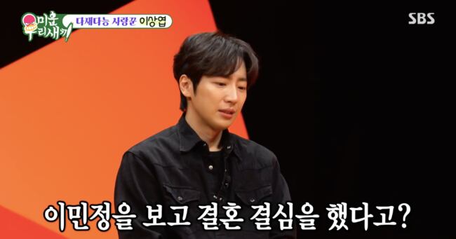Lee Sang-yeob Reveals He Decided to Marry After Seeing Lee Min-jung