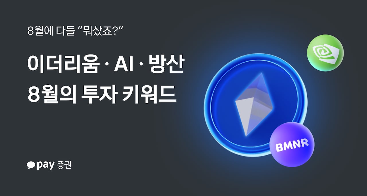 카카오페이증권 “서학개미, 8월 최대 매수 종목은 엔비디아” - 조선비즈