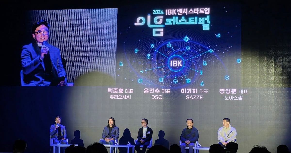 기술·자본·혁신으로 도약...IBK 이음페스티벌 "글로벌로 뛰는 K스타트... - 뉴스 썸네일 이미지