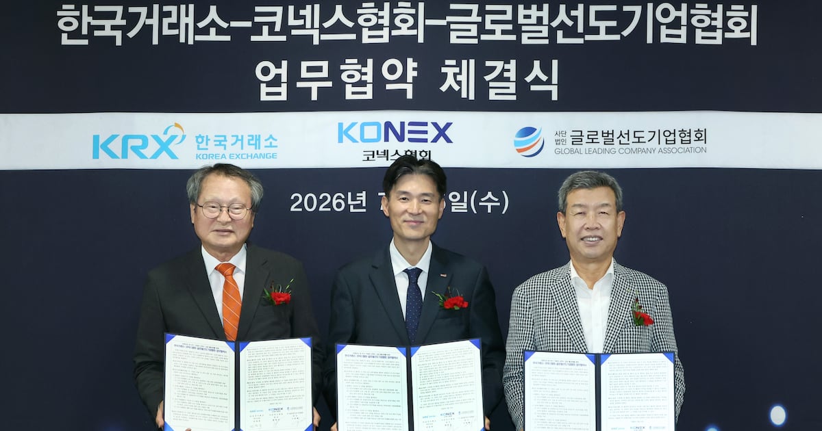 한국거래소, 코넥스협회·글로벌선도기업협회와 상장 활성화 MOU 체결 - 뉴스 썸네일 이미지