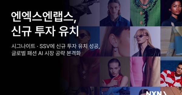 엔엑스엔랩스, 시그나이트·스마트스터디 등으로부터 신규 투자 유치 - 뉴스 썸네일 이미지